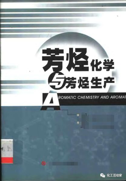 催化重整和轻烃芳构化两种工艺在芳烃生产领域深度对比分析的图14
